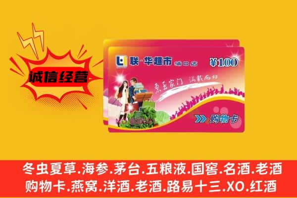 中山市港口镇回收超市卡