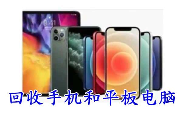 中山市港口镇回收手机